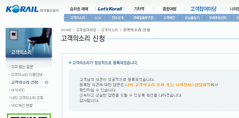 korail_voc.gif