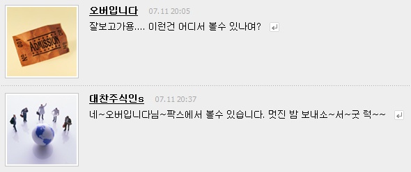 팍스에서 볼수 있습니다. 멋진 밤 보내소.jpg